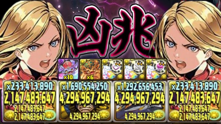 【最強復活】魔改造されたマーベルの火力が最凶すぎる【パズドラ 裏凶兆】
