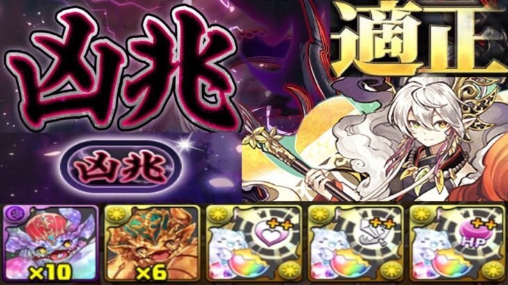 裏凶兆 報酬美味すぎ！カエデの適正が高すぎてヤバい【パズドラ】