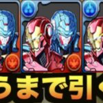 【閲覧注意】マーベルコラボの最強システム！揃うまで引いたらヤバすぎた【パズドラ】