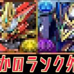 【インフレ】最新版最強リーダーランキグンがヤバすぎる…【パズドラ】