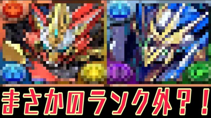【インフレ】最新版最強リーダーランキグンがヤバすぎる…【パズドラ】