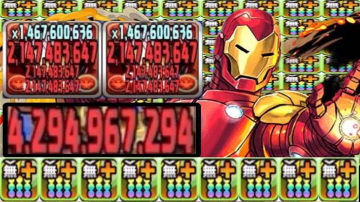 魔改造されたアイアンマンパがヤバすぎる【パズドラ】