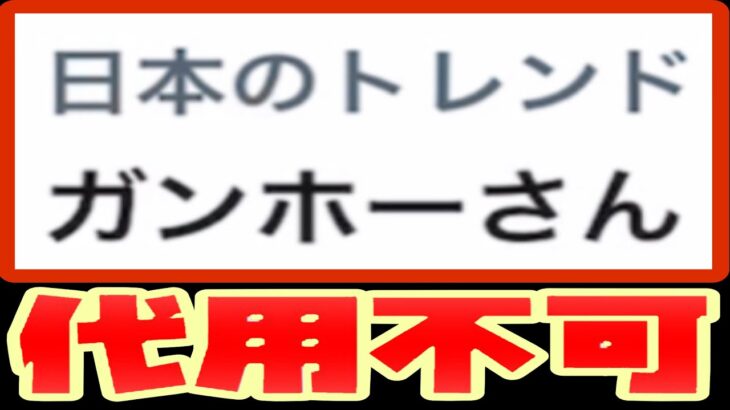 ガンホーがトレンド入りした理由がヤバすぎる…【パズドラ】