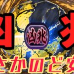 【最強復活】裏凶兆チャレンジをアグリで勝てるのヤバすぎる【パズドラ】