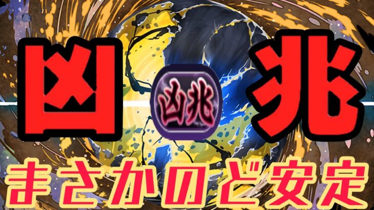 【最強復活】裏凶兆チャレンジをアグリで勝てるのヤバすぎる【パズドラ】