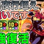 キャプテンマーベルが超強くなりました　パズドラ
