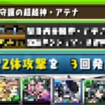 【史上初】まさかの〇〇不要⁈ 試練アテナの新情報がヤバすぎる【パズドラ】