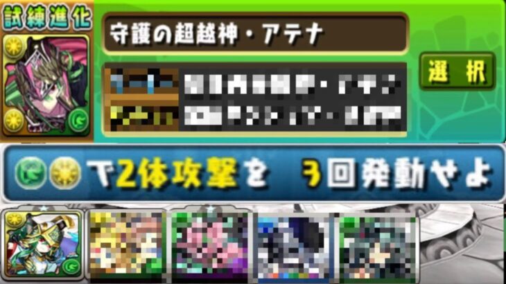 【史上初】まさかの〇〇不要⁈ 試練アテナの新情報がヤバすぎる【パズドラ】