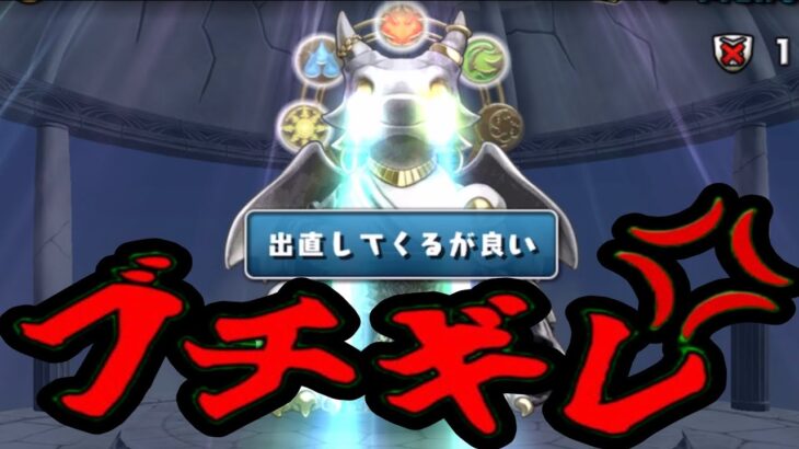 【閲覧注意】試練ダンジョンで発狂する成人男性【パズドラ】