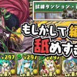 アテナの試練進化に懐かしの編成で挑んでみた【パズドラ】