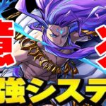 青天井！回復花火無効！試練ネプチューンの億兆適正がヤバすぎる【パズドラ】