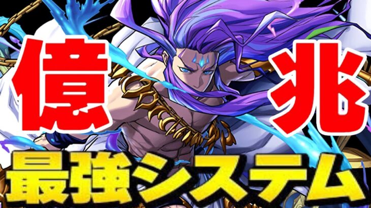 青天井！回復花火無効！試練ネプチューンの億兆適正がヤバすぎる【パズドラ】
