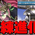 試練進化が実装！最強ぶっ壊れチートのアテナは全プレイヤー確保必須です！【パズドラ】