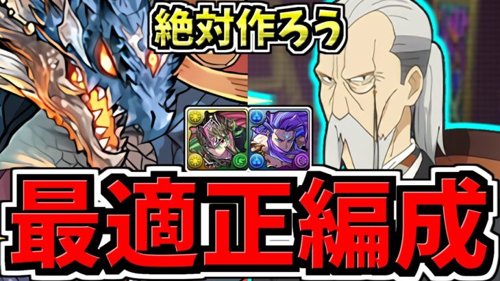 【最適正】最強キャラを絶対作ろう！試練ダンジョン！シヴァドラ&ヘンリーヘンダーソン編成！代用・立ち回り解説！試練進化/西洋神【パズドラ】