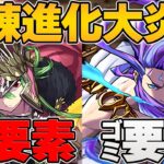 試練進化が炎上してる件について、ゆうこるの思うことを話します【パズドラ】