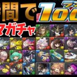 【期限間近】今やらないと絶対後悔！無料の神ガチャは必ず引こう！当たりはどれ？【パズドラ】