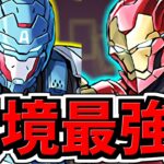 【環境最強の頂点】実装と同時に環境を取ったキャプテンアメリカ＆アイアンマン編成が強すぎるｗｗ編成・代用・立ち回り解説！【パズドラ】
