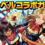 【生放送】マーベルコラボガチャひくよーん！【パズドラ】