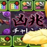 チェンソーマンコラボはいつ来る？性能予想と凶兆チャレンジ適正がヤバすぎる【パズドラ】
