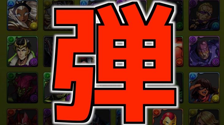 見ないと危険！スパイダーマンヴェノムの交換弾を解説【パズドラ実況】