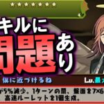 【これは修正案件…？】天使の悪魔がかなり強い!!ただ、スキルに物凄く気になる点が…～チェンソーマン コラボ～【パズドラ】
