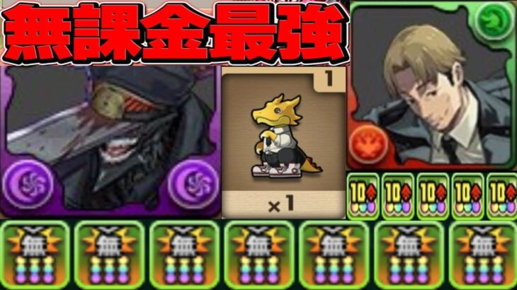 【炎上】キャラ追加⁈確定ガチャ配布⁈ 無課金最強キャラ実装⁈ それなのになぜ炎上⁈【パズドラ チェンソーマンコラボ】