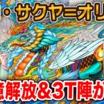 サクヤオリジンをリーダーで使ってみる！スキル&覚醒も優秀だけど気になる点も…サクヤのカットインが最高！！【パズドラ】