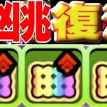 奇跡の復活に涙が止まらない裏凶兆【パズドラ】