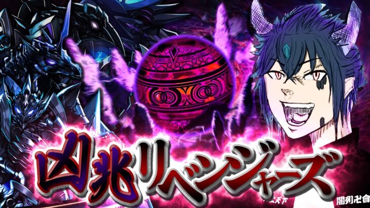 【ゆっくり実況】絶対に負けられない戦い…！我らこそが「凶兆リベンジャーズ」！【パズドラ】【裏潰滅の兆龍】