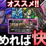 【試練サボりまくり】○○が大活躍!!試練ダンジョン快適攻略編成 アテナver. ネプチューンver.ともにご紹介!!【パズドラ】