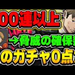 デンジ大量発生www　チェンソーマンコラボガチャをコンプ狙って引いたらとんでもない結果に【パズドラ実況】