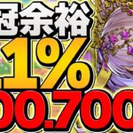 0.1%30万点↑固定配置×6回で王冠ゲット！立ち回り&パズル組み方解説！東京eスポーツフェスタ2024杯 ランキングダンジョン【パズドラ】