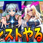 モンストやるから色々教えて。#1