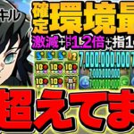 時透無一郎が環境1位確定！最強スキルループで負けない！クロトビ余裕で超えました！代用&立ち回り解説！裏凶兆攻略！【パズドラ】