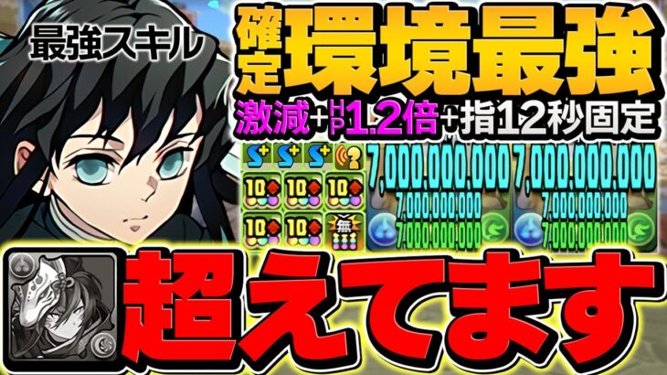 時透無一郎が環境1位確定！最強スキルループで負けない！クロトビ余裕で超えました！代用&立ち回り解説！裏凶兆攻略！【パズドラ】