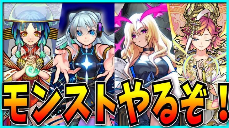 モンストやるから色々教えて。#1