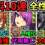【まさかの無料10連配布】確保必須！全キャラ性能解説！正月の既存強化や新キャラ、イベント解説【パズドラ】