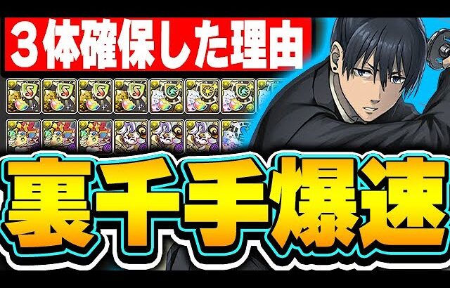 【超快適】約10分で裏千手を爆速周回！！早川アキ編成が最強すぎる！！【チェンソーマン】【パズドラ実況】