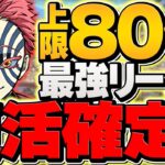 1000京倍火力×単体160億火力！猗窩座を最強多色で大活躍させてみた！鬼滅の刃×ガチ接待【パズドラ】