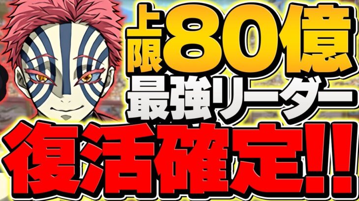 1000京倍火力×単体160億火力！猗窩座を最強多色で大活躍させてみた！鬼滅の刃×ガチ接待【パズドラ】