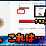 10周年モンスト砂時計￥2,970で販売→売り切れ、一方パズドラ￥2,970,000→「キャンセル出たのでまだ買えます」【切り抜き ASAHI-TS Games】【パズドラ・運営】