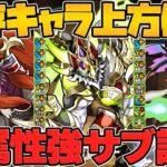 10周年記念！パズドラZ”ゴッドフェス無料配布”&既存キャラ超絶強化！火力&軽減ループに強アタッカーなど！【パズドラ】