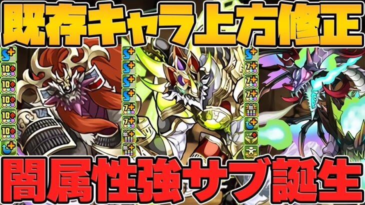 10周年記念！パズドラZ”ゴッドフェス無料配布”&既存キャラ超絶強化！火力&軽減ループに強アタッカーなど！【パズドラ】