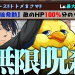【スキル1個=100％】「呪い」で最難関「LvEX」全滅させる【パズドラ　12月クエスト　チェンソーマン 早川アキ】