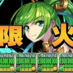 一撃1,260億⁈ 上限解放青天井⁈試練アルテミスがヤバすぎる【パズドラ】