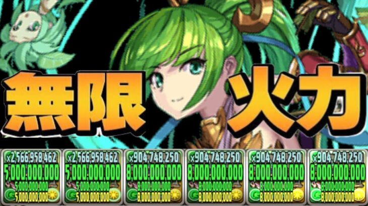 一撃1,260億⁈ 上限解放青天井⁈試練アルテミスがヤバすぎる【パズドラ】