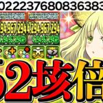 【世界記録】1274億×1274億=162垓倍LS！クリスマスアルジェがチート火力！パズドラ終了のお知らせｗｗｗｗｗ【パズドラ】