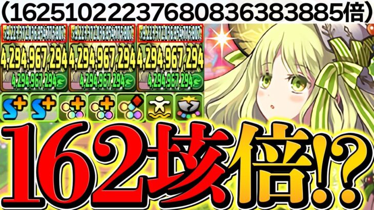 【世界記録】1274億×1274億=162垓倍LS！クリスマスアルジェがチート火力！パズドラ終了のお知らせｗｗｗｗｗ【パズドラ】