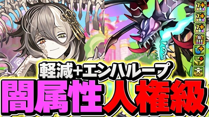 闇属性最強サブ誕生！このキャラ所持者は勝ち組です！軽減ループ×エンハループ！12月クエストLV15！【パズドラ】