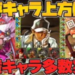 フェス限13体強化！最強武器多数誕生！運営が大炎上→本気出してきた件ｗｗｗ Part.3【パズドラ】